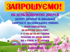 Запрошуємо